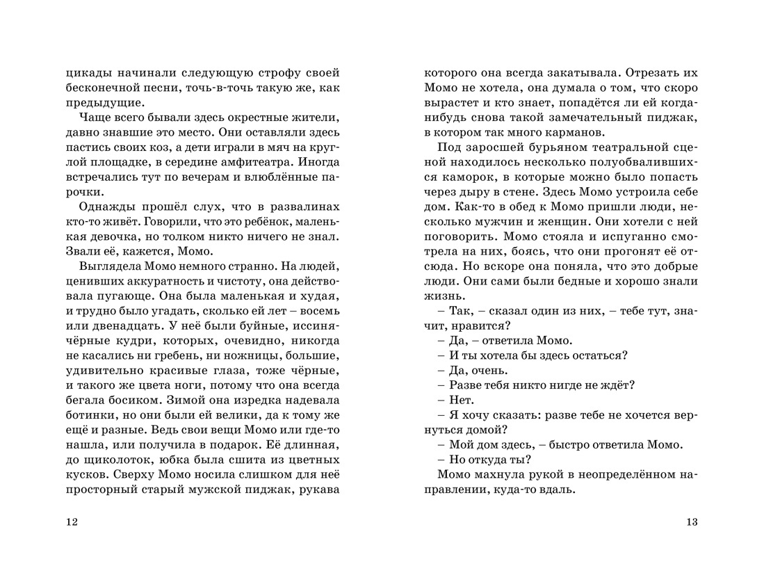 Момо | Momo - Ozon image 7