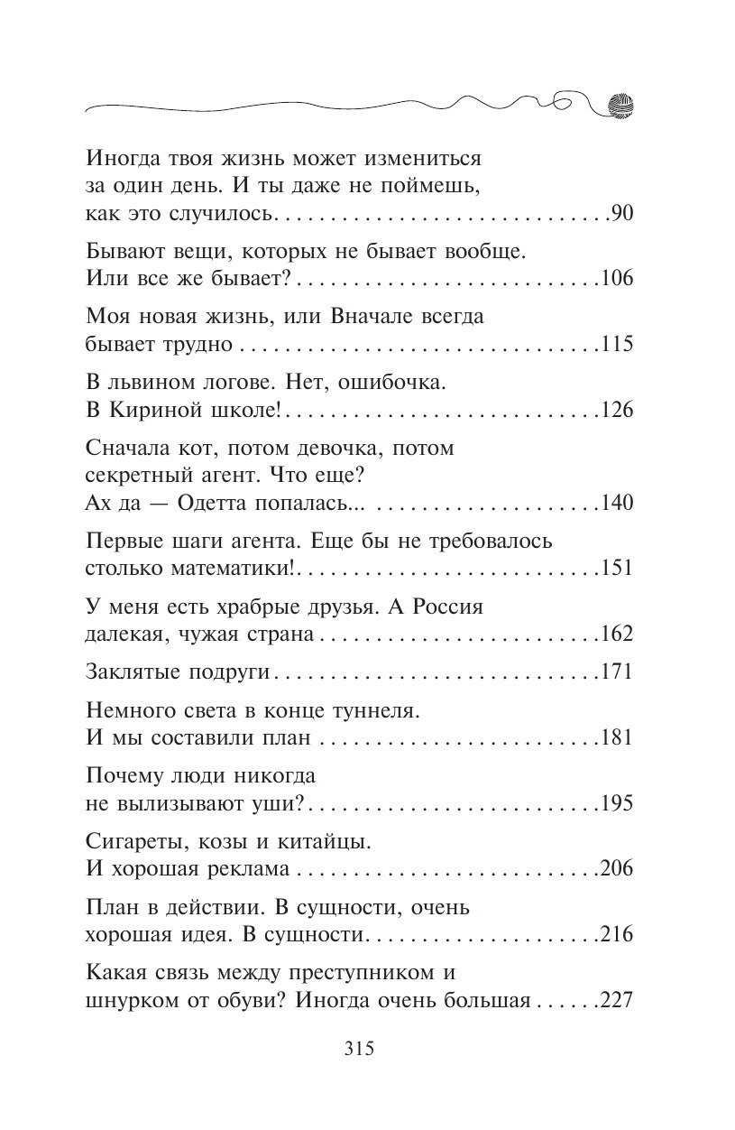 Агент на мягких лапах | Winston – Ein Kater in geheimer Mission (Vol. 1) - Ozon image 7