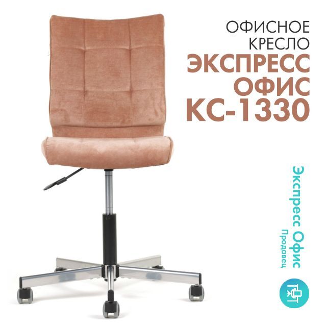 Кс 1330 офисное кресло