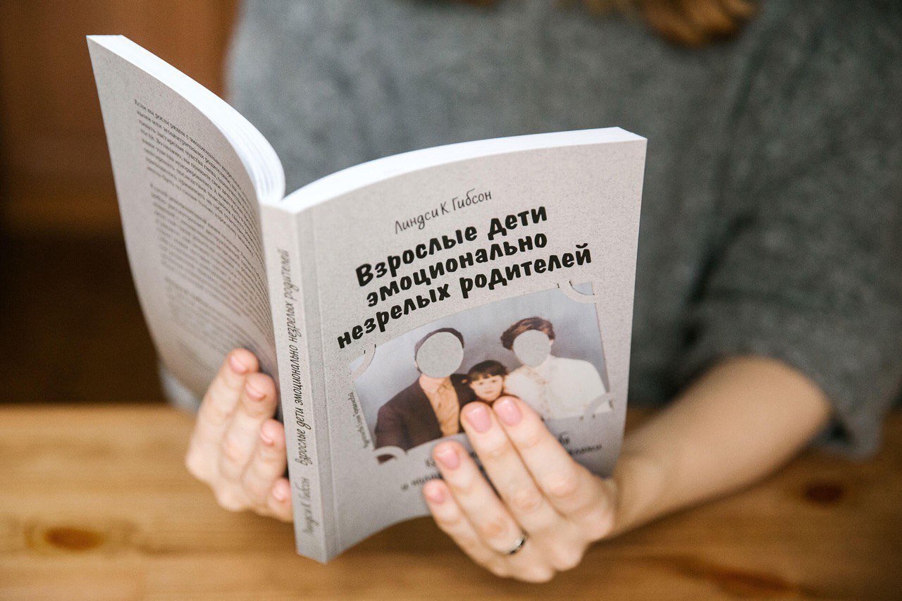 Взрослые дети эмоционально незрелых родителей. Как научиться ценить себя и наладить отношения с родителями | Adult Children of Emotionally Immature Parents: How to Heal from Distant, Rejecting, or Self-Involved Parents - Ozon image 3