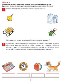 От слова к звуку. Рабочая тетрадь для детей 4-5 лет. ФГОС ДО | From Word to Sound: Activity Workbook for Ages 4-5 (FGOS DO) - Ozon image 3
