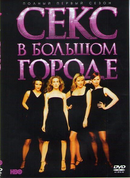 DVD-де нейлондағы секс