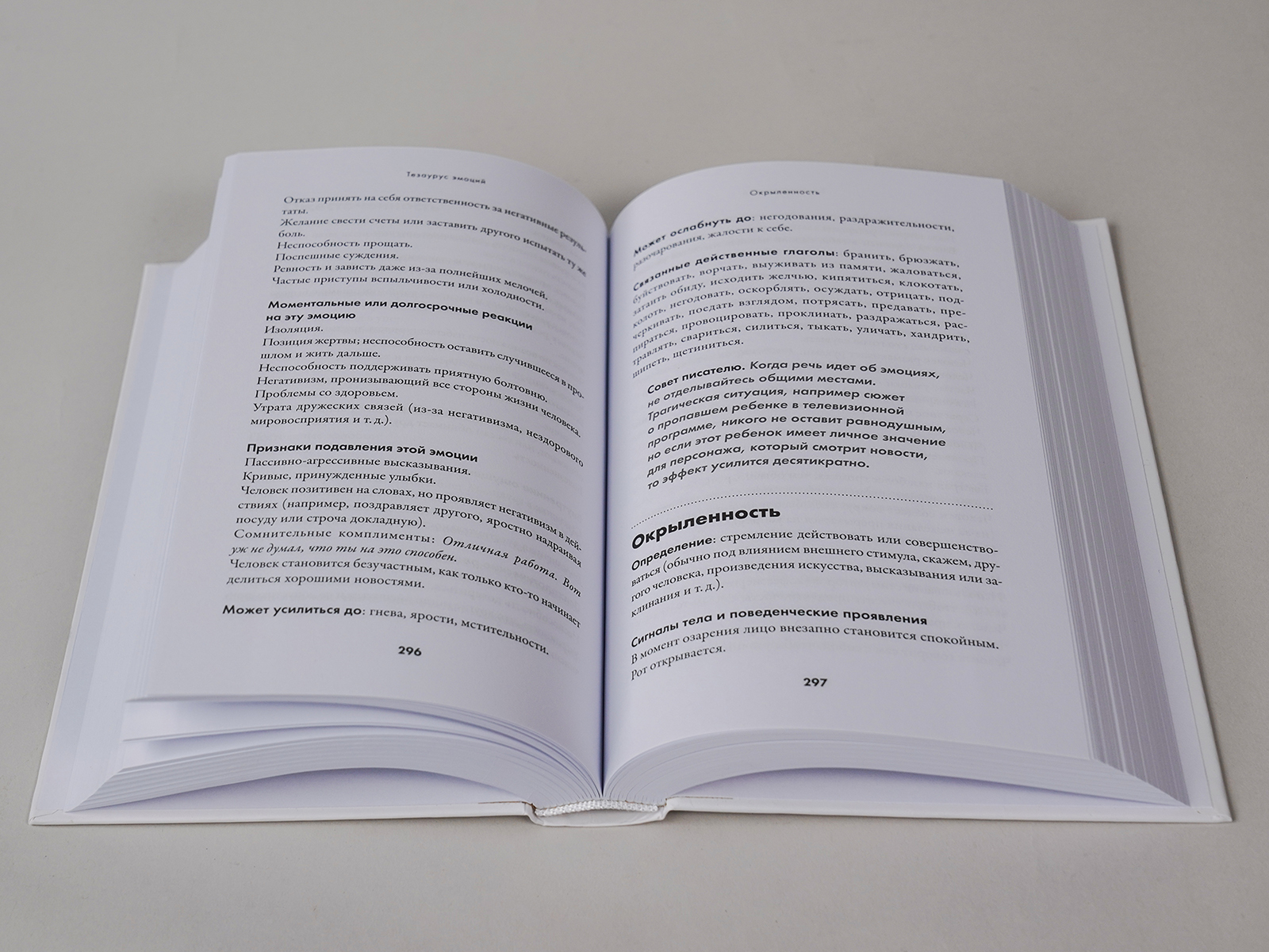 Тезаурус эмоций. Руководство для писателей и сценаристов | The Emotion Thesaurus: A Writer's Guide to Character Expression Second Edition - Ozon image 6