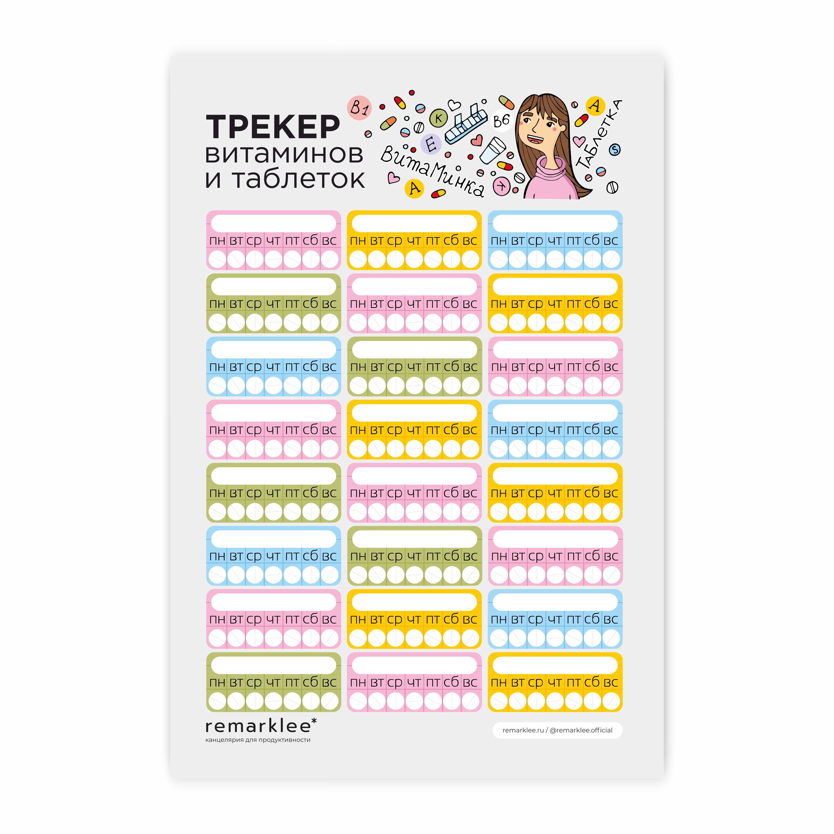 Таблица для таблеток на месяц