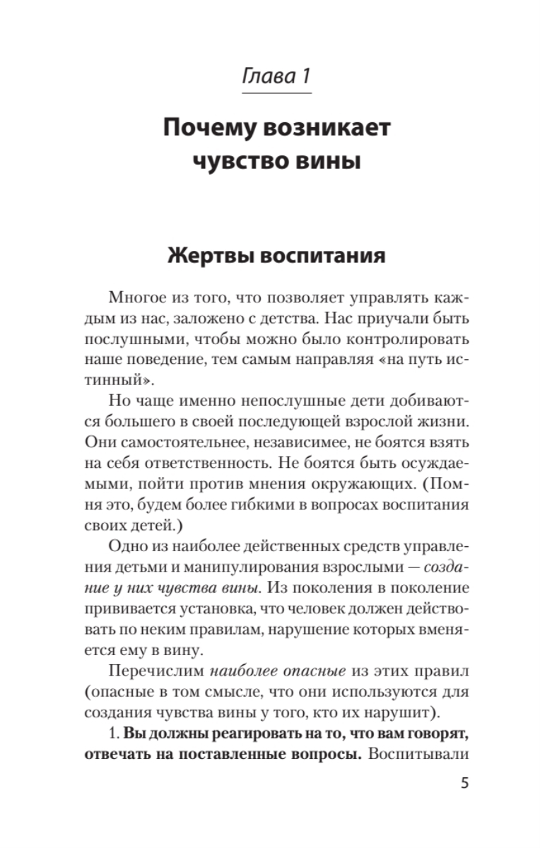 Говорить "нет", не испытывая чувства вины | Saying "No" Without Feeling Guilty - Ozon image 4