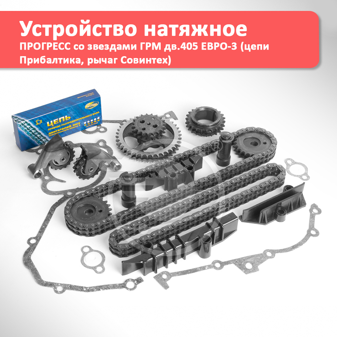 Комплект ремонтный привода ГРМ Евро 3(рычаг Совинтех)