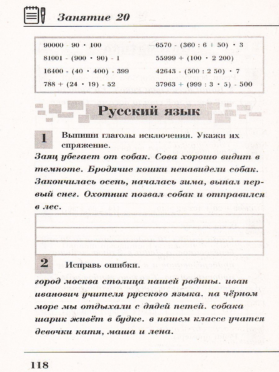 Комплексные летние задания. 4 класс | Reference Book - Ozon image 2