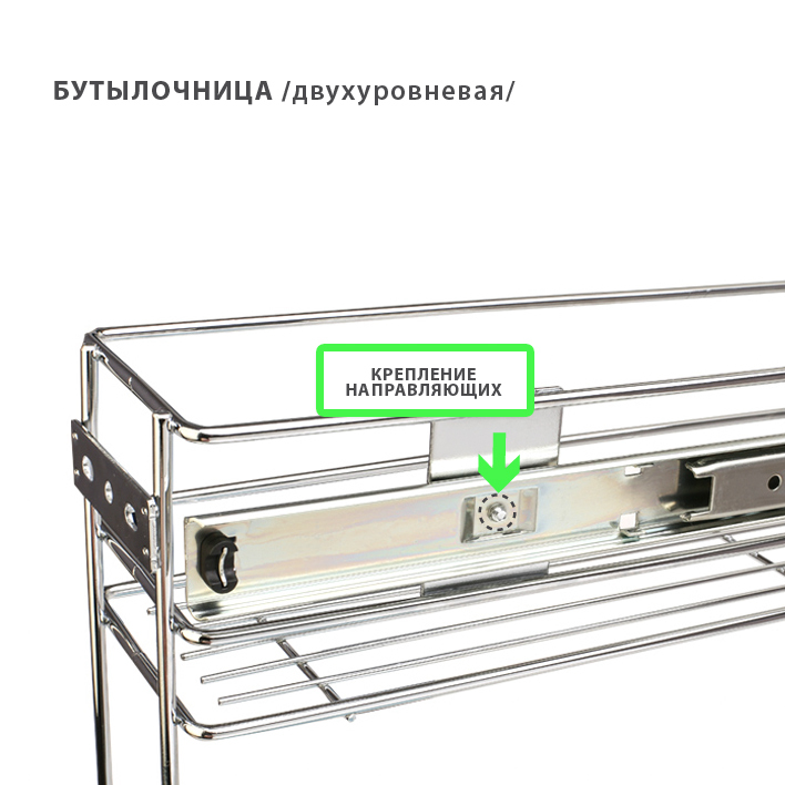 Как закрепить бутылочницу к направляющим