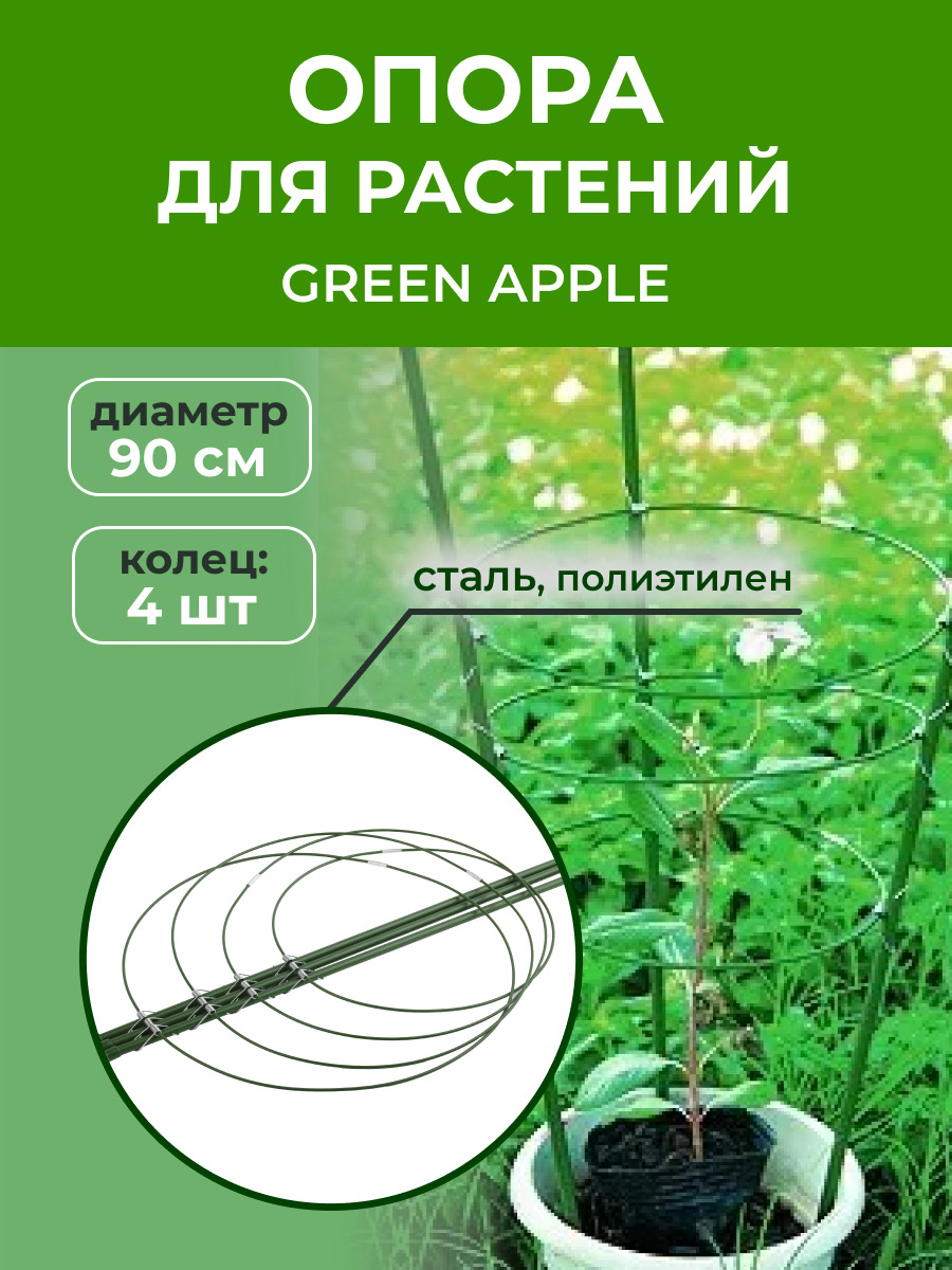 Поддержка для цветов 3 кольца 45см GFS-3-45 GREEN APPLE