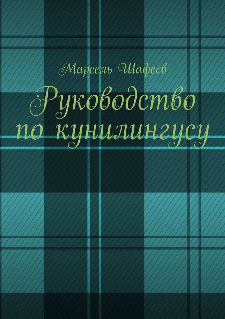 Секс құлының порно фильмі