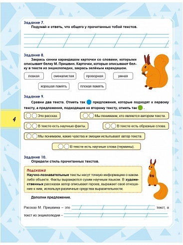 Функциональная грамотность 2 класс. Тренажер для школьников | Reference Book - Ozon image 6