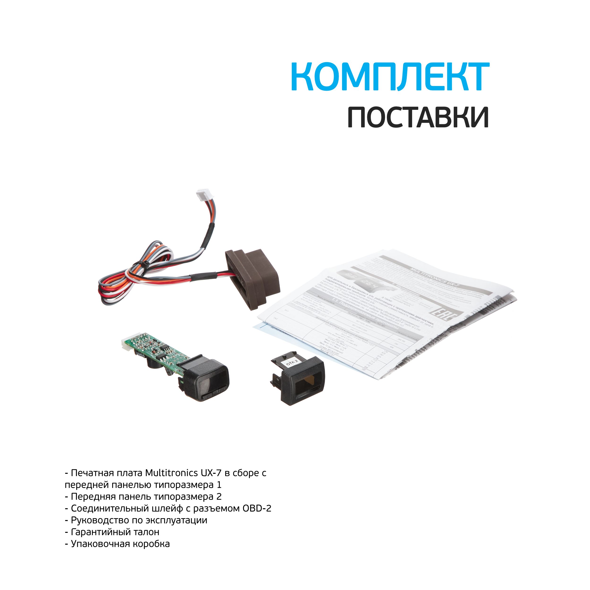 Бортовой Компьютер Multitronics Ux 7 Купить