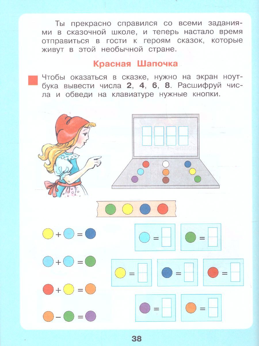Сказочная Математика для детей 6-7 лет. ФГОС ДО | Reference Book - Ozon image 2