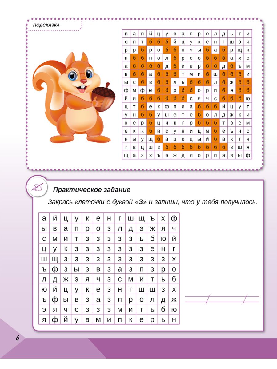 Скорочтение 1 класс. Тренажёр для школьников | Reference Book - Ozon image 5