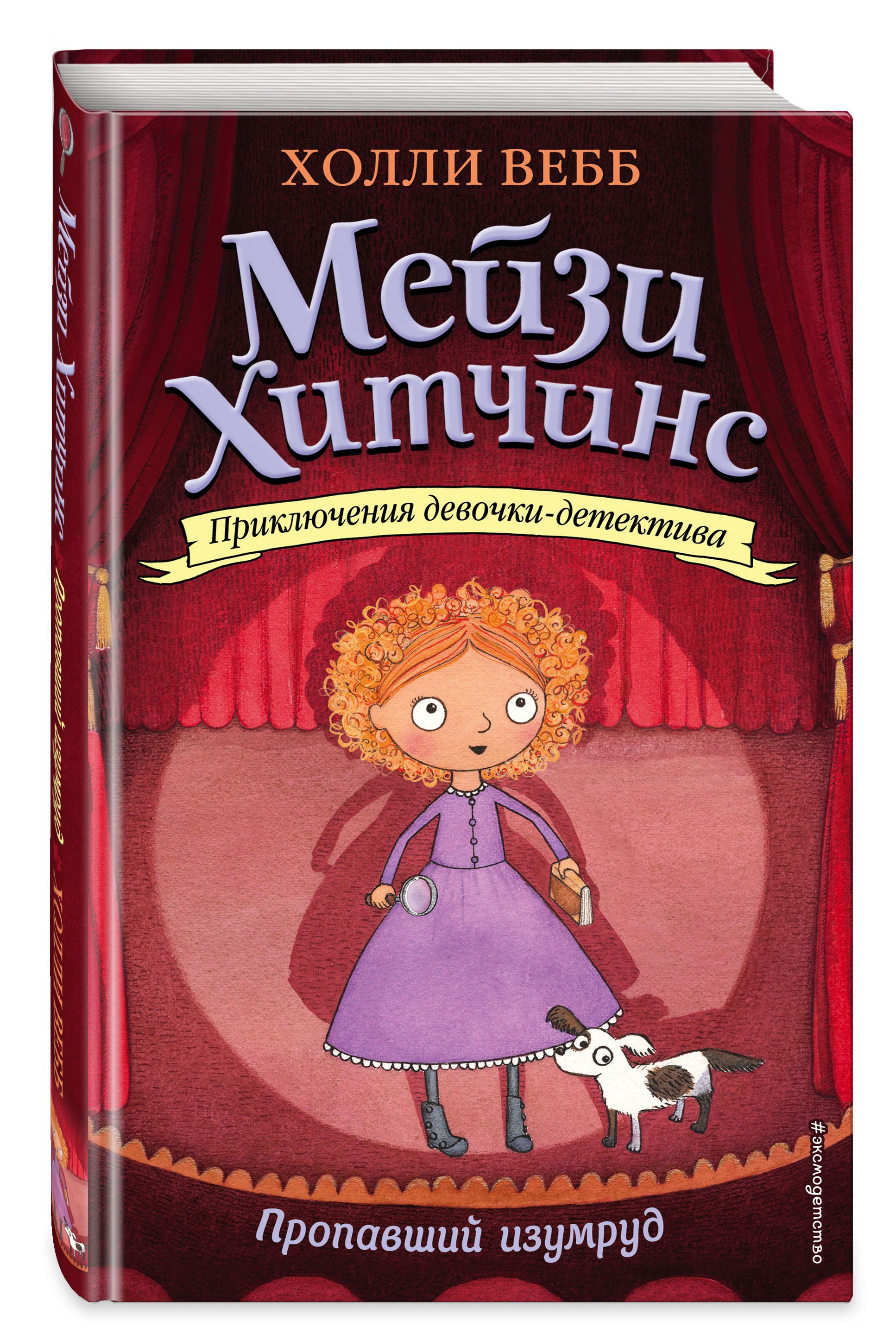 Пропавший изумруд | The Missing Emerald - Ozon image 4