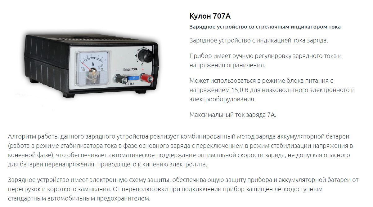Зарядное устройство Кулон-707A - купить с доставкой по выгодным ценам в ...