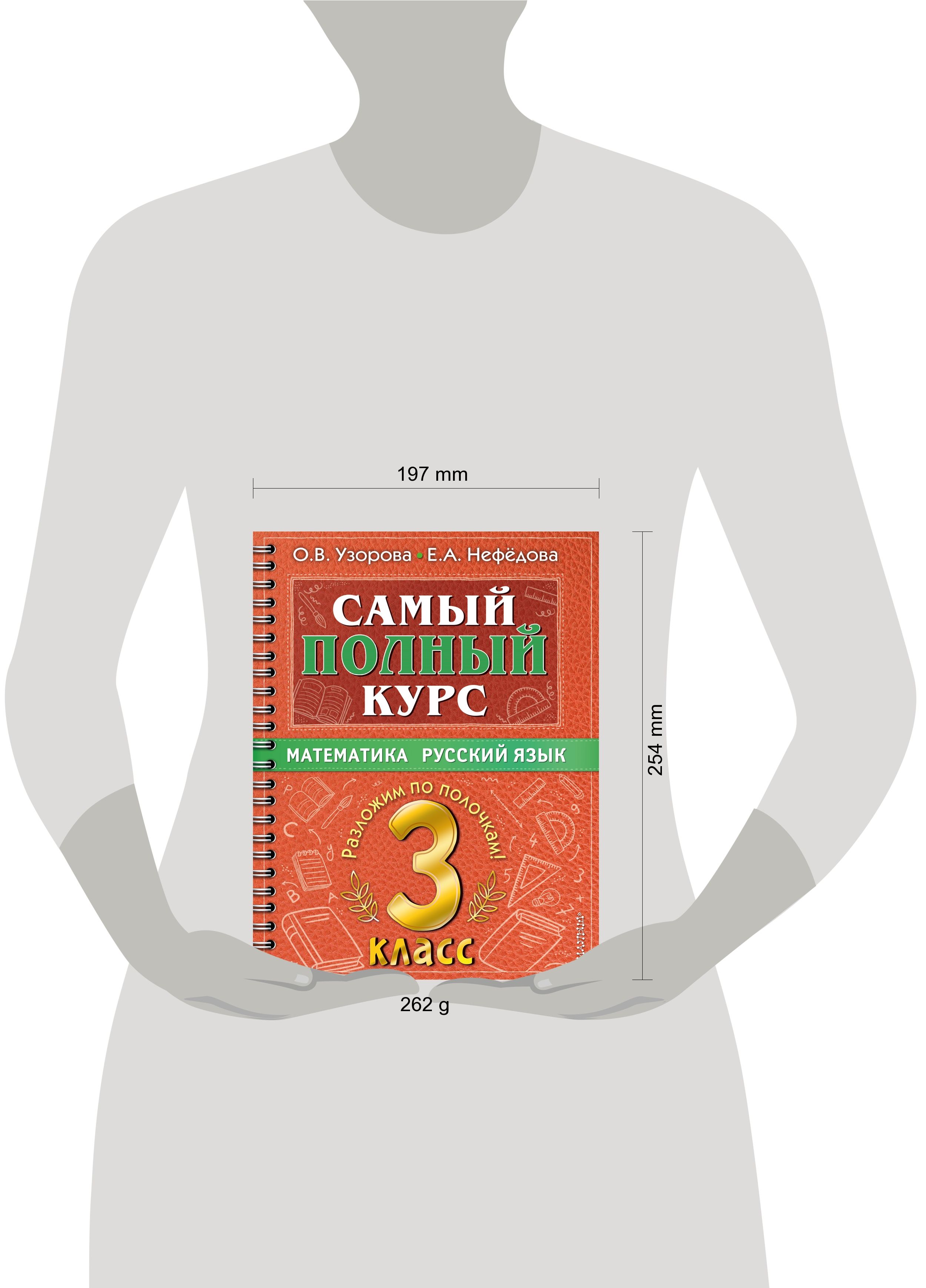 Самый полный курс. 3 класс. Математика. Русский язык | Math Practice Book - Column Multiplication and Division (160 pages) - Ozon image 1