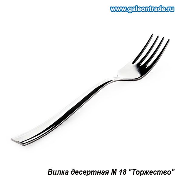 Вилка десертная Торжество. Вилка десертная Торжество.