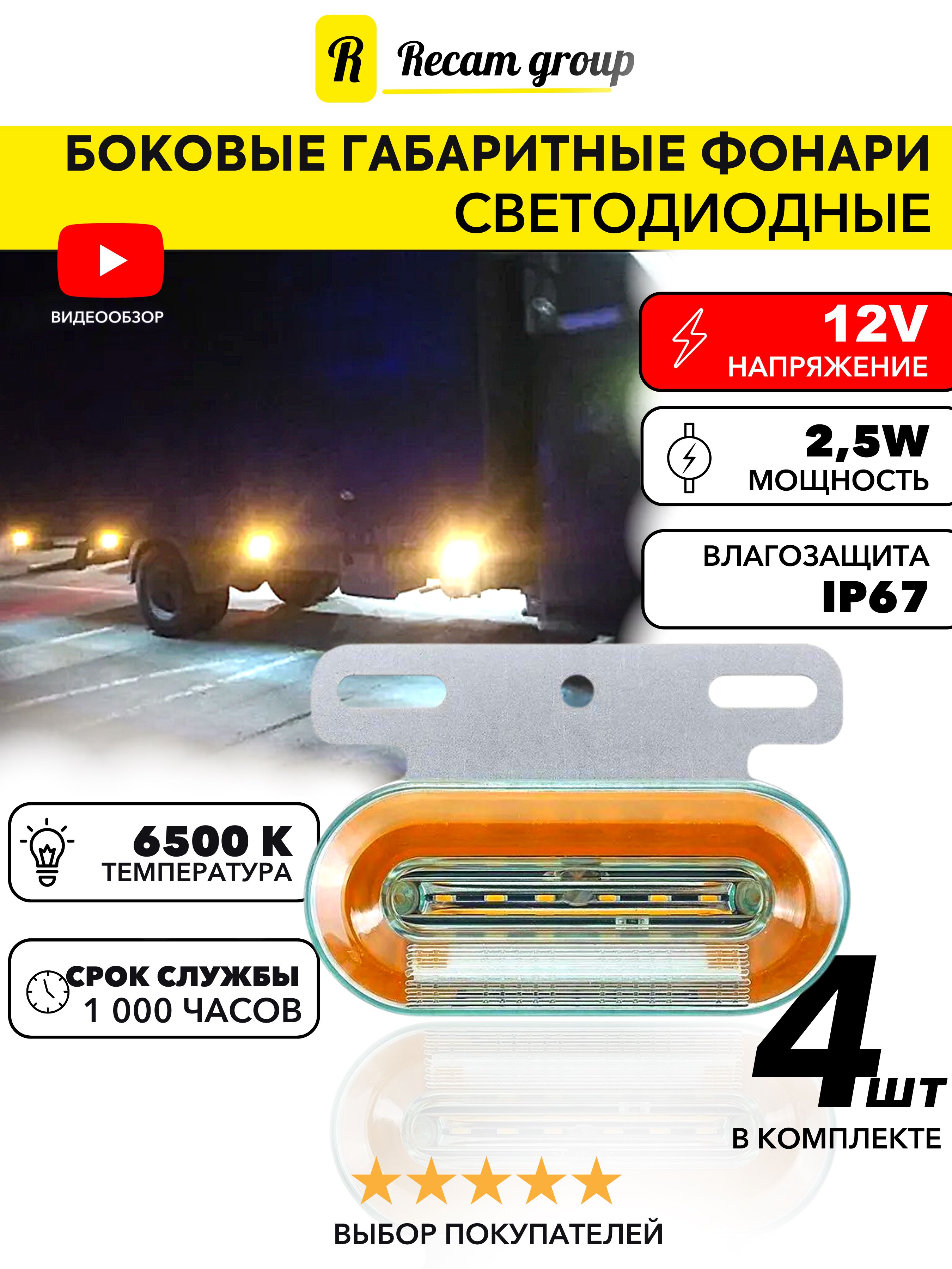 Габаритныефонари12В,4штукидляприцепа,грузовика,фургона,еврофуры,автофургона,большегруза/Боковыесветодиодныеогни12VГабаритынагазель
