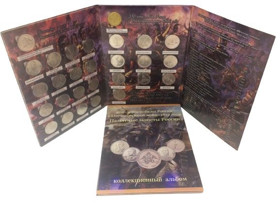 Полныйнабор28монетсерии"БОРОДИНО"вкартонномАльбоме