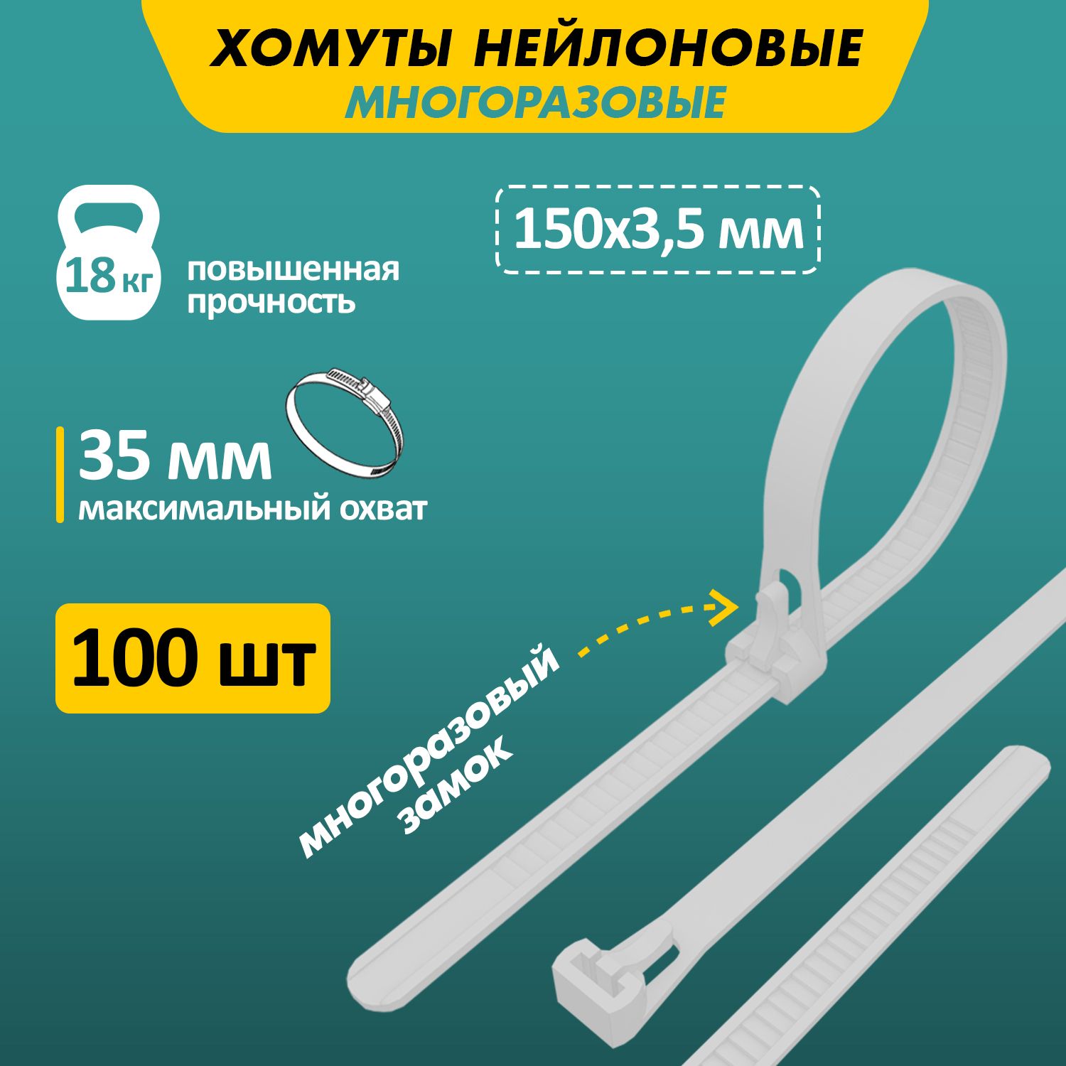 Хомут пластиковый 5*150 (черный) (100 шт)