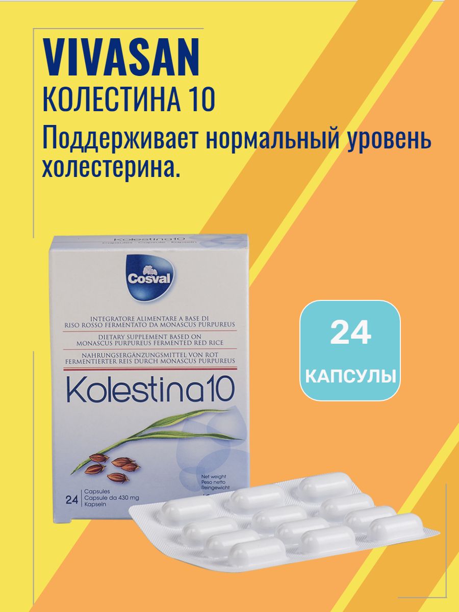 Монаколин к. Колестина Вивасан. Vivasan коллаген. Монаколин к 10 мг. Колестина комплекс.