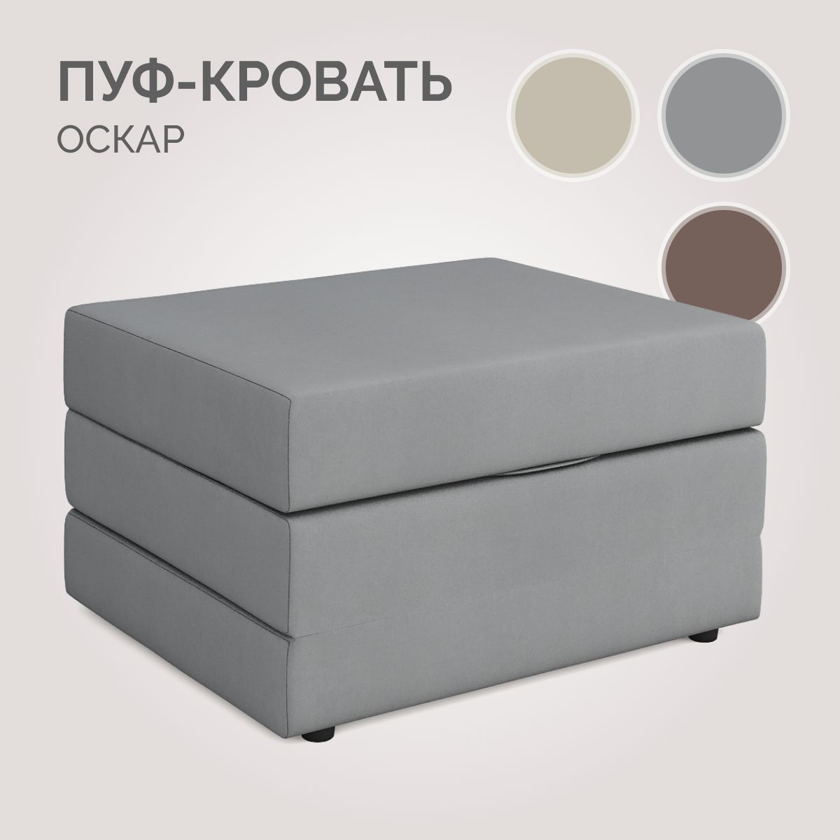 Пуф-кроватьОскар,соспальнымместомдлябалкона,детскойТедди022(светло-серый)