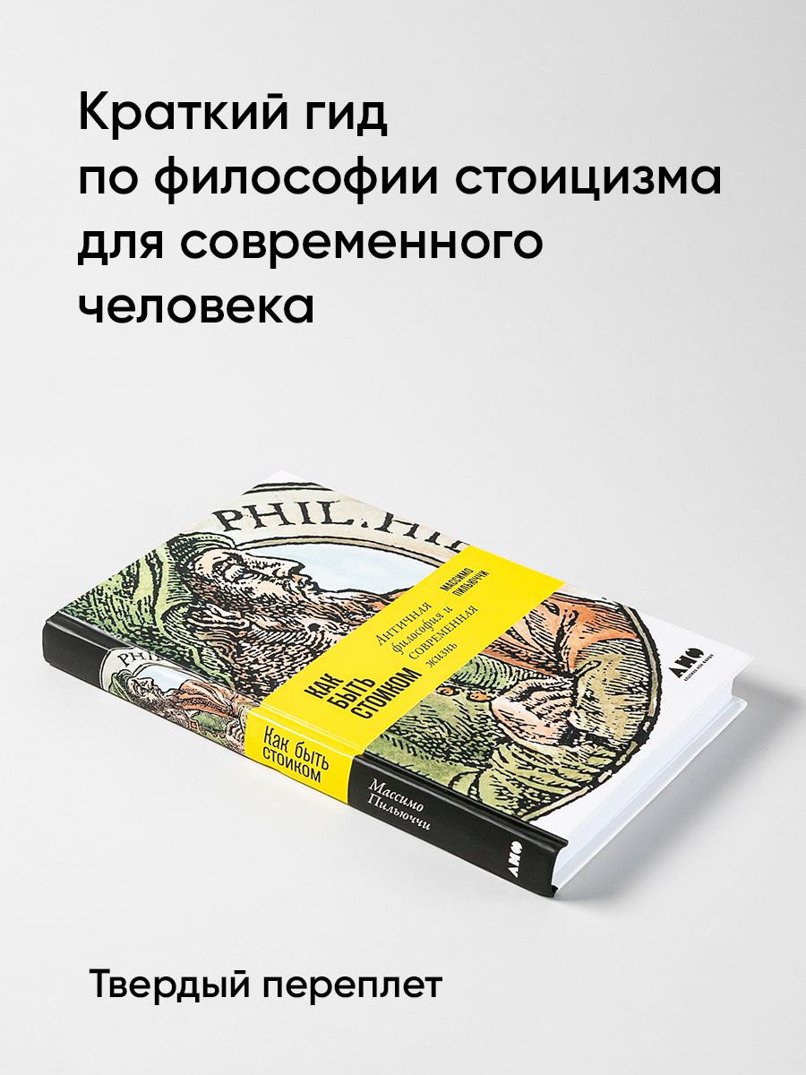 Как быть стоиком: Античная философия и современная жизнь / Книги по философии / Счастье | How to Be a Stoic: Using Ancient Philosophy to Live a Modern Life - Ozon image 2
