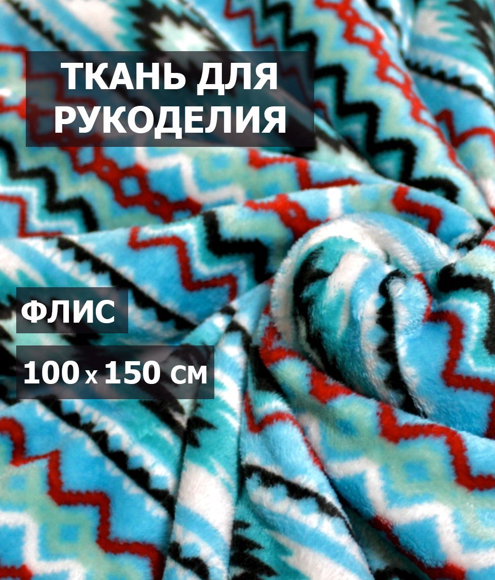 Ткани для рукоделия