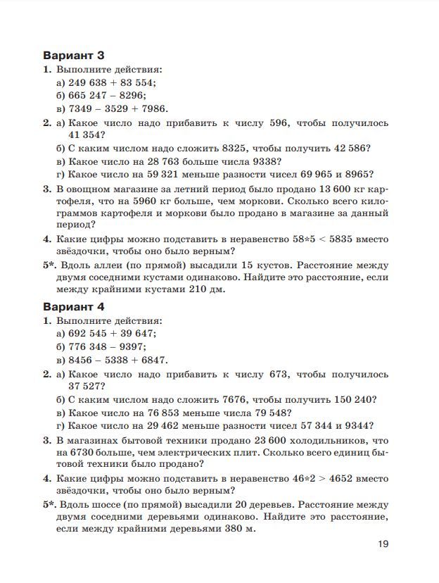 Математика. 5 класс. Базовый уровень. Контрольные работы. | Math Practice Book (80 pages) - Ozon image 5