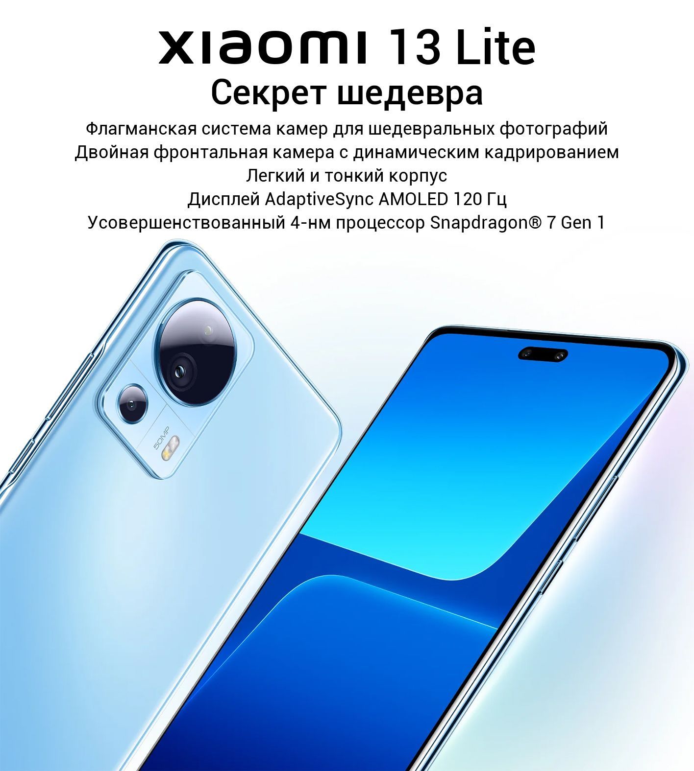 Xiaomi 13 Lite Купить В России