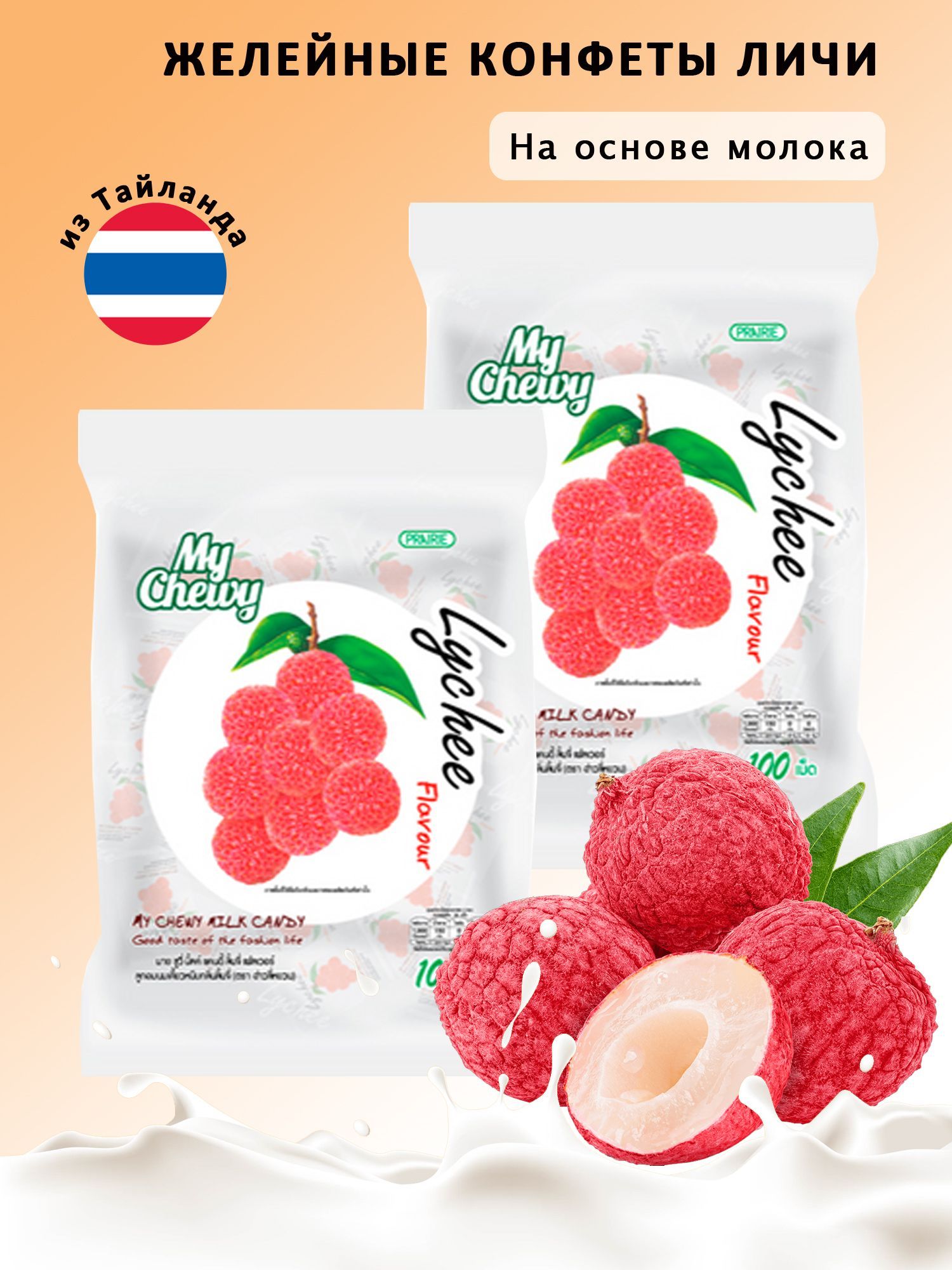 Жевательные конфеты gloriss jefrutto ассорти 75г. Конфеты личи. Glo riss жевательные конфеты. Личи конфеты. Конфеты с личи жевательные.