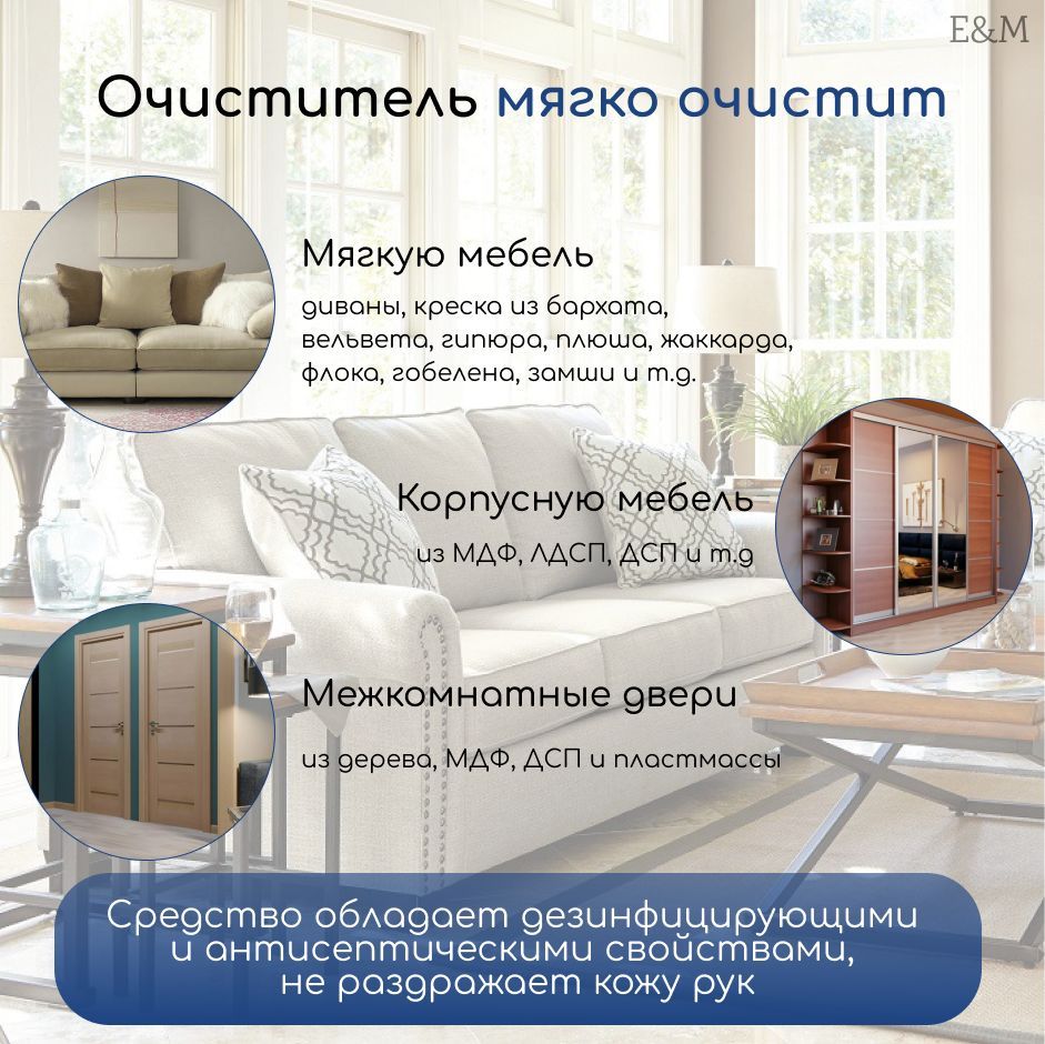 Ominerel очиститель для мягкой мебели