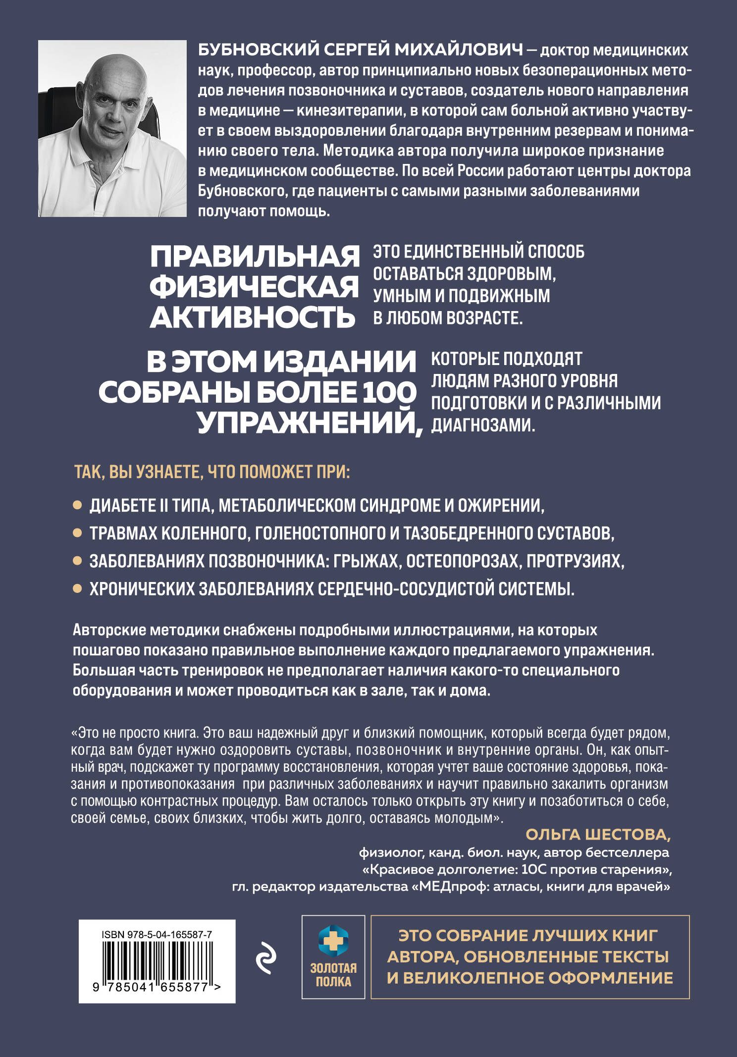 Упражнения для дома и зала: золотая книга. Более 100 практик при болях в спине и суставах | Home and Gym Exercises: The Golden Book – Over 100 Practices for Back and Joint Pain - Ozon image 1