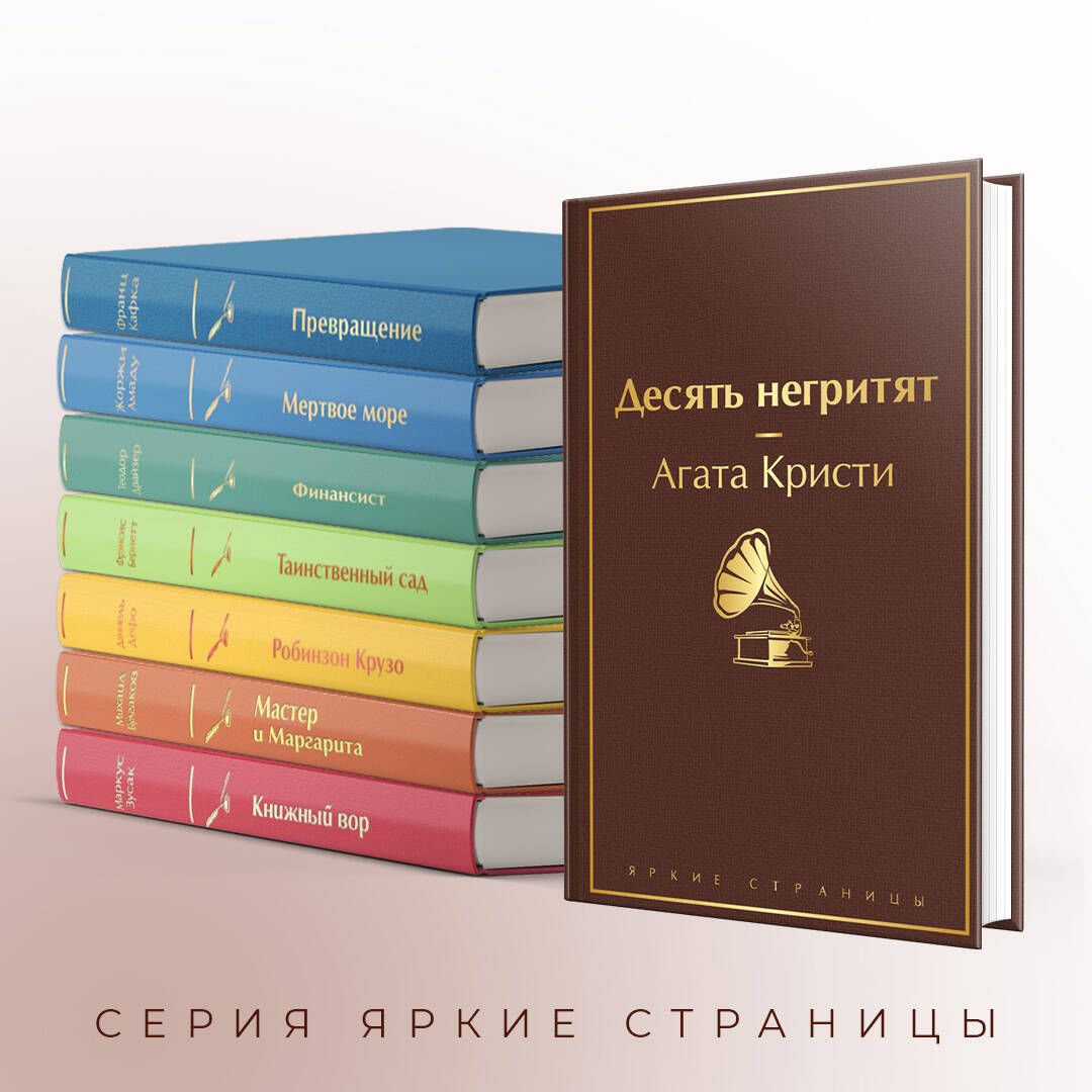 Десять негритят | And Then There Were None - Ozon image 2