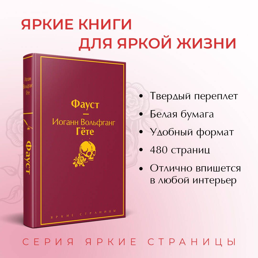 Фауст | Johann Wolfgang von Goethe: Faust - Ozon image 1