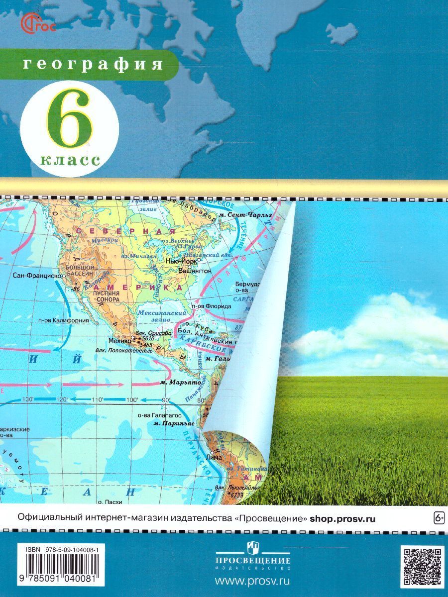 География 6 класс. Атлас и контурные карты РГО. С новыми регионами | Geography Atlas, Grade 6 - Ozon image 3