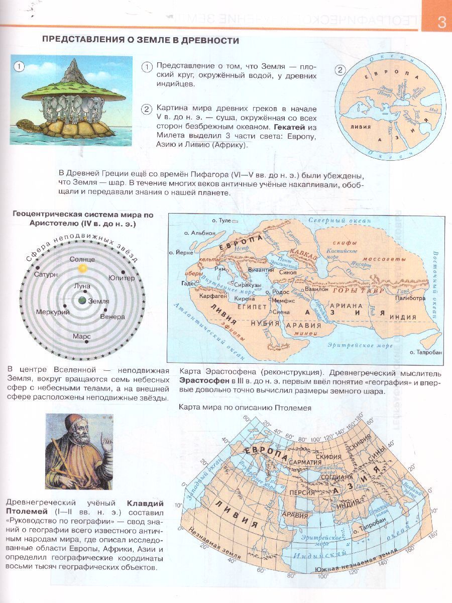 География 5 класс. Атлас и контурные карты. С новыми регионами. РГО | Geography Atlas, Grade 5 - Ozon image 6