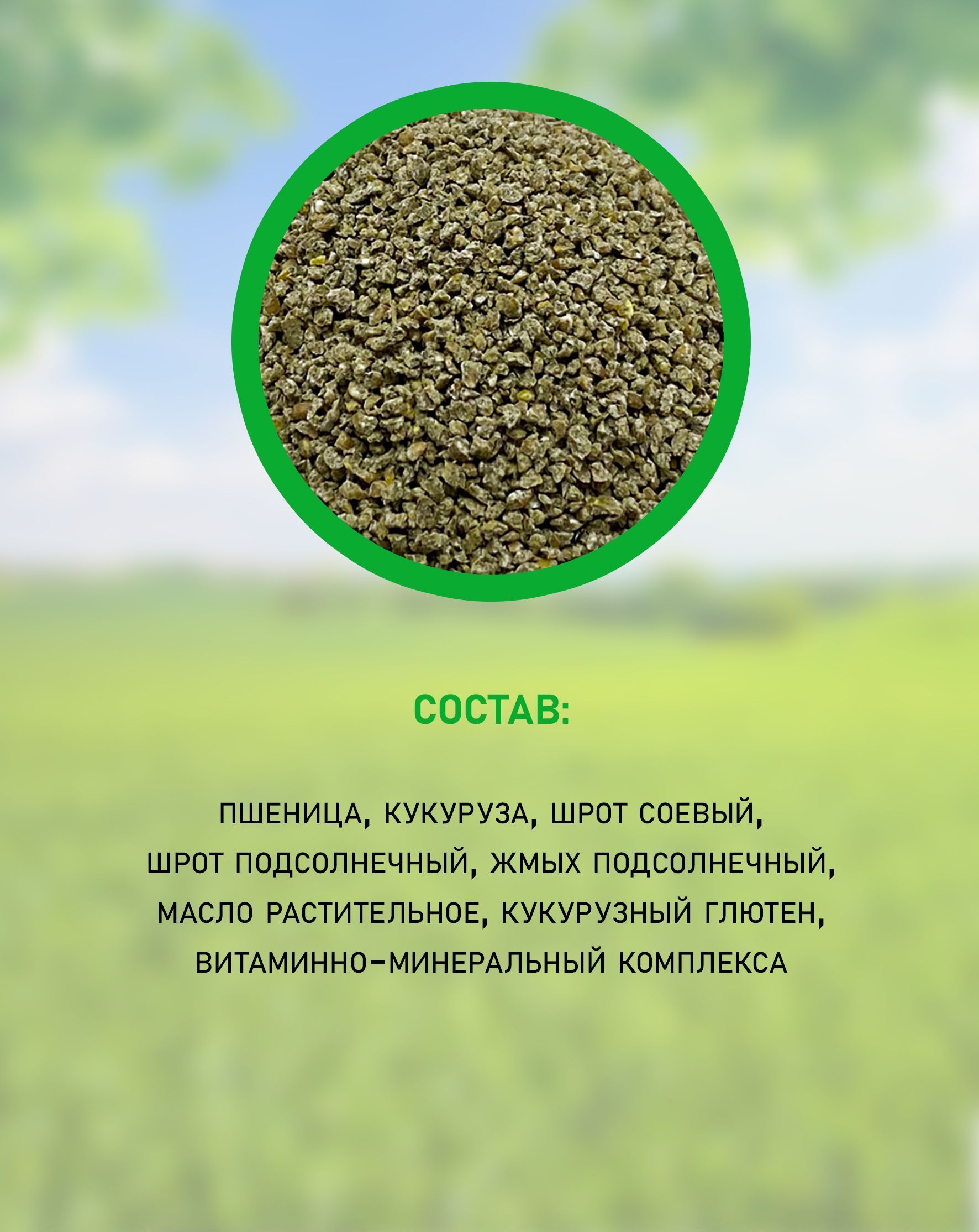 Раменский КХП Комбикорм 10 КГ. для цыплят бройлеров ПК5 РОСТ (11-20 ...