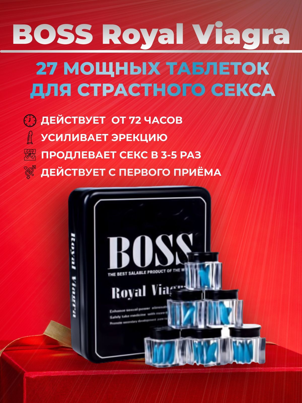 Босс Роял Виагра, Boss Royal Viagra для потенции и усиления эрекции, виагра  для мужчин таблетки, возбуждающее средство, 27 таблеток. - купить с  доставкой по выгодным ценам в интернет-магазине OZON (832257998)