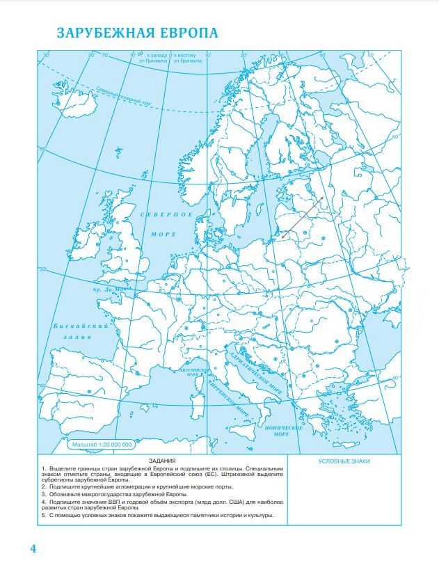 География. 10-11 классы. Контурные карты. (Традиционный) | Geography for 10-11th Grade: Outline Maps - Ozon image 6