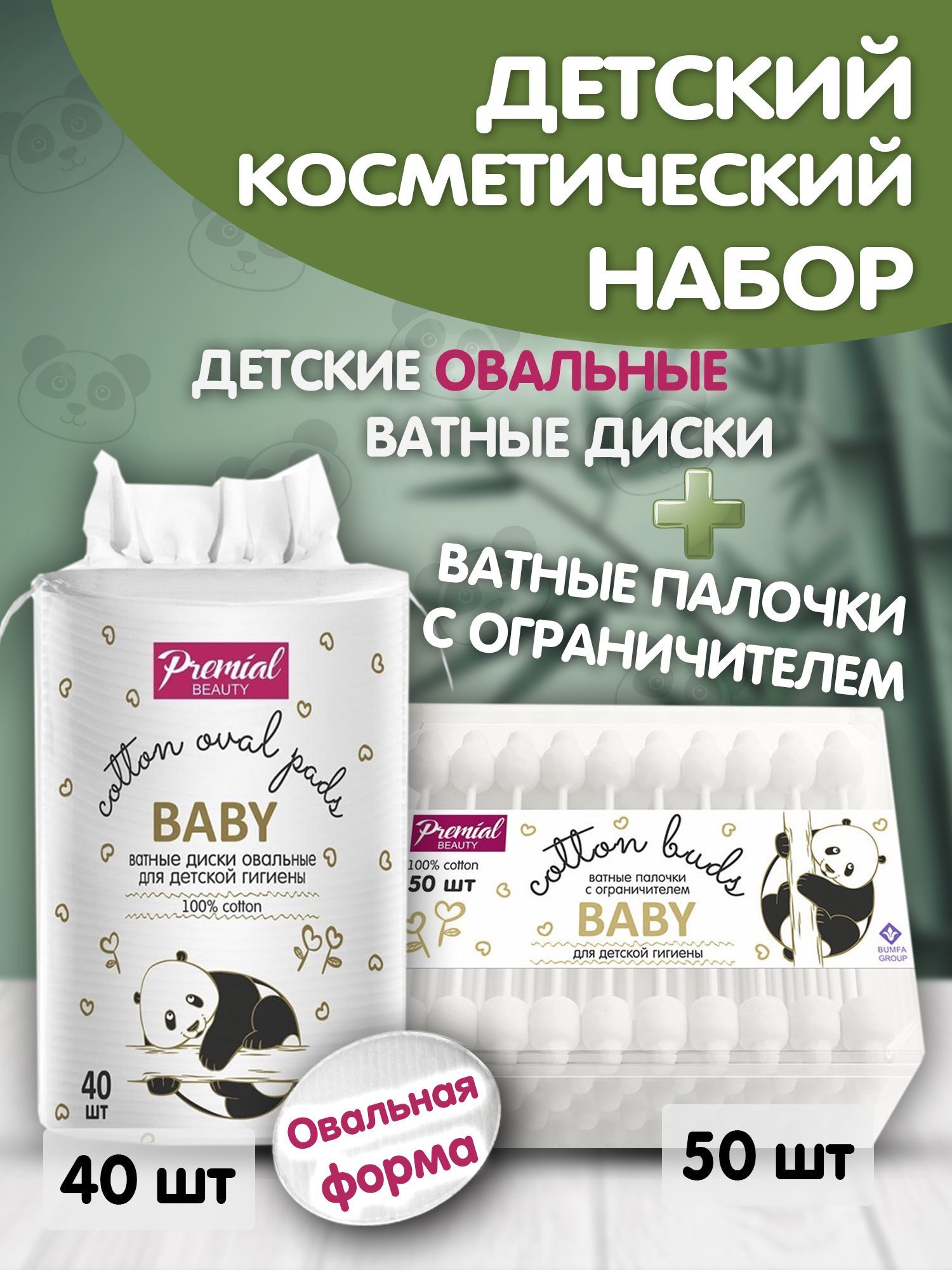 Bumfa Group Ватные диски купить на OZON по низкой цене (907094775)