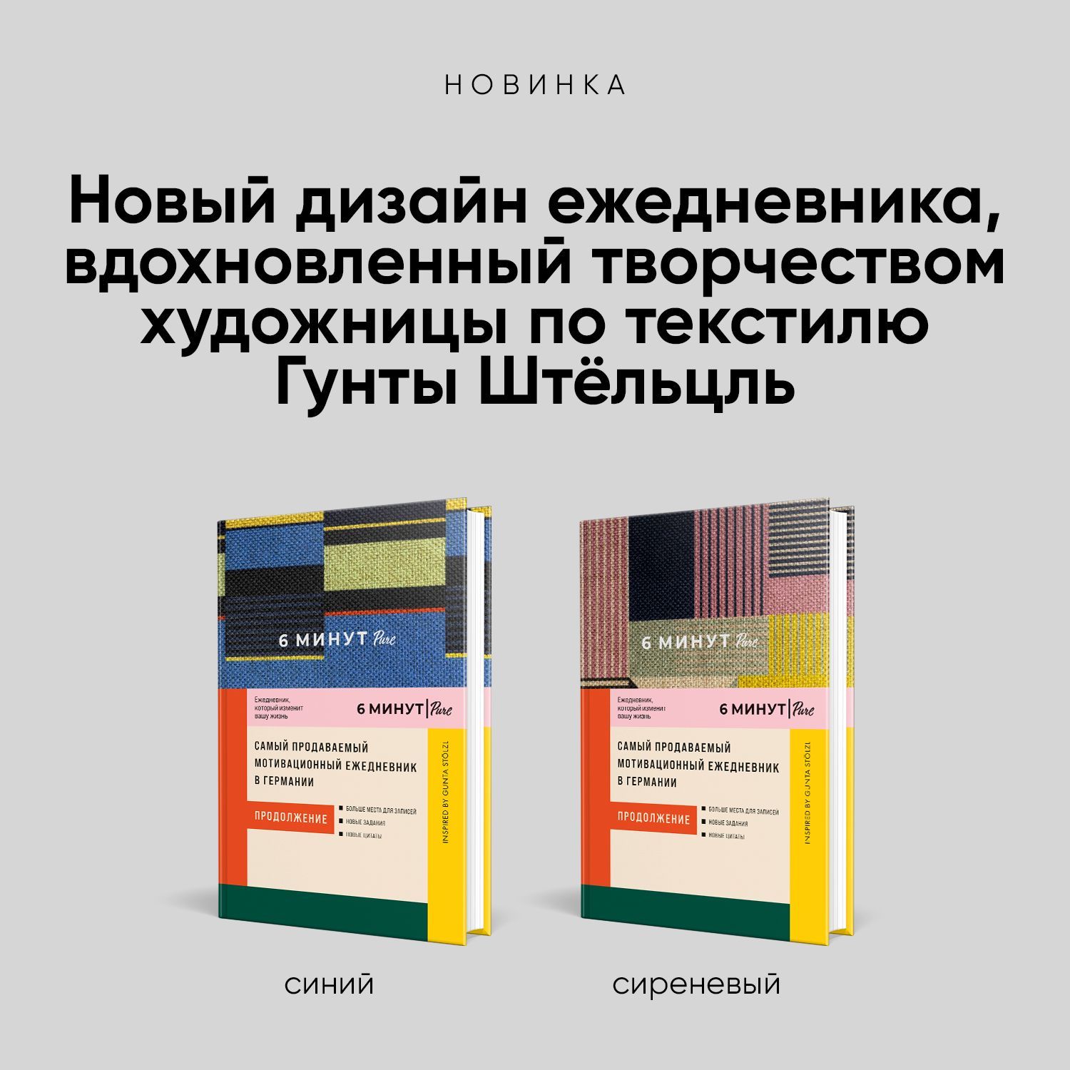 6 минут PURE. Ежедневник, который изменит вашу жизнь / Психология / Саморазвитие | Das 6-Minuten PURE - Ozon image 4