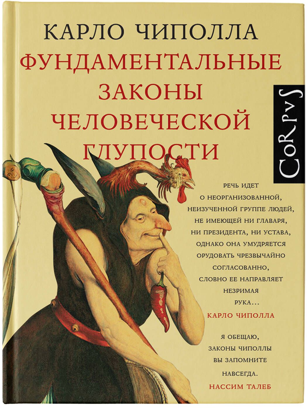 Фундаментальные законы человеческой глупости | The Fundamental Laws of Human Stupidity - Ozon image 4