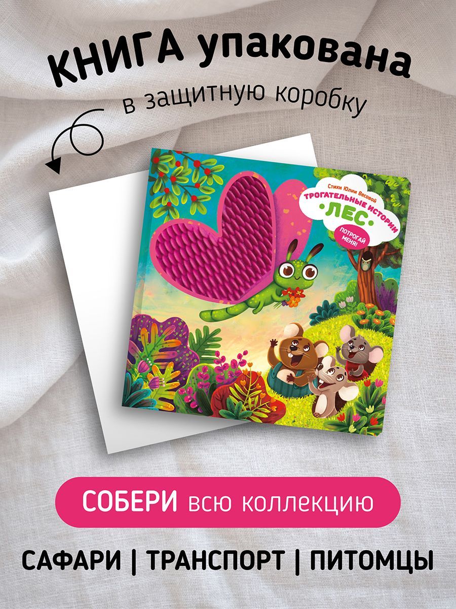 Тактильная развивающая книга игрушка для малышей "Трогательные истории" I Счастье внутри | Touching Stories: Tactile Educational Toy Book for Toddlers - Ozon image 5