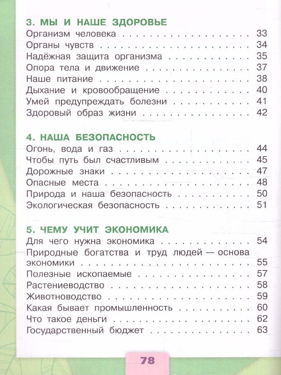 Окружающий мир 3 класс. Тесты к новому ФП. УМК "Школа России". ФГОС | Reference Book - Ozon image 3