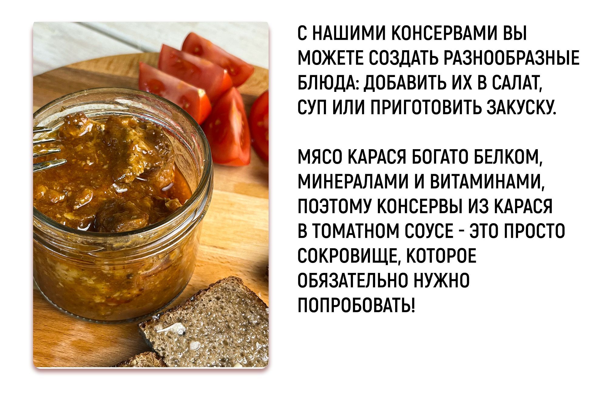 Консервы из карася