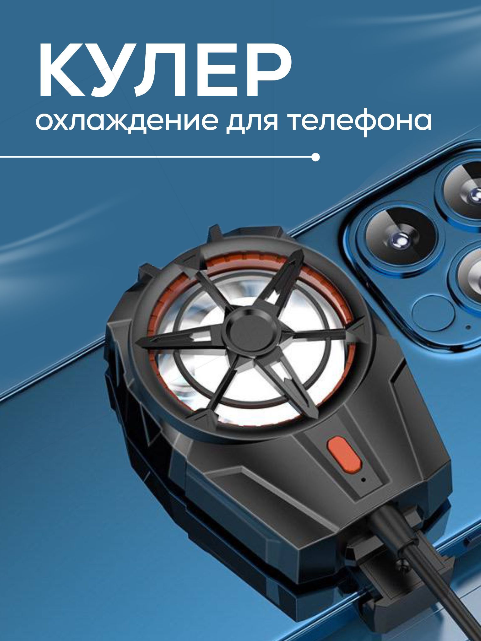Кулер для телефона, вентилятор для охлаждения, кулер для игр PUBG на ...