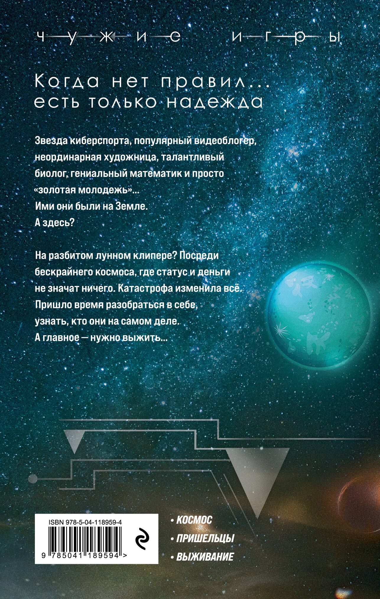 Чужие игры. Столкновение | Alien Games: Collision - Ozon image 1