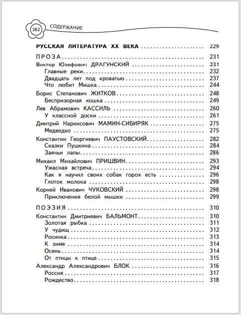 Универсальная хрестоматия: 4 класс | Reference Book - Ozon image 4